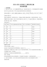 2023-2025北京初三二模[中考模拟]化学汇编：科学探究题