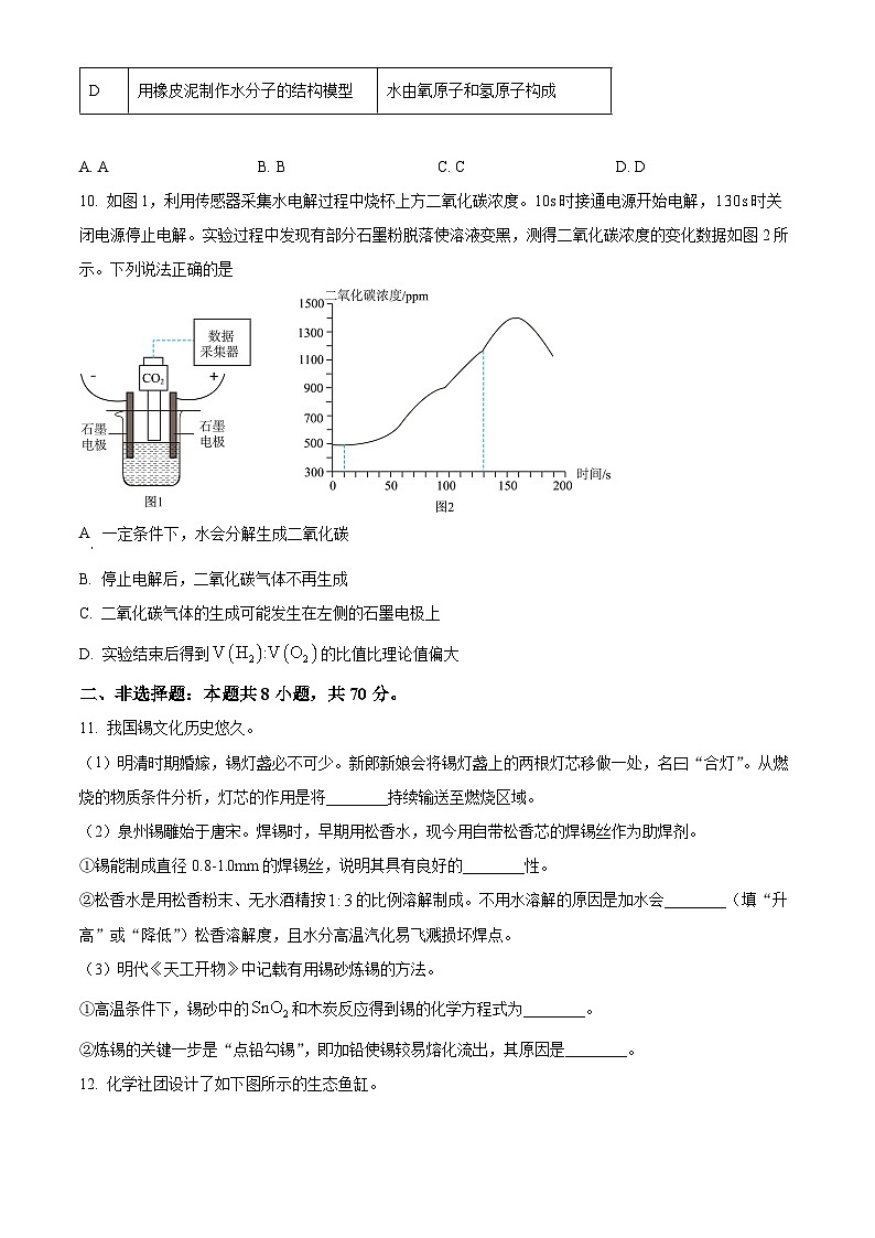 2025年福建省泉州市惠安县中考模拟考试化学试题(中考模拟)第3页