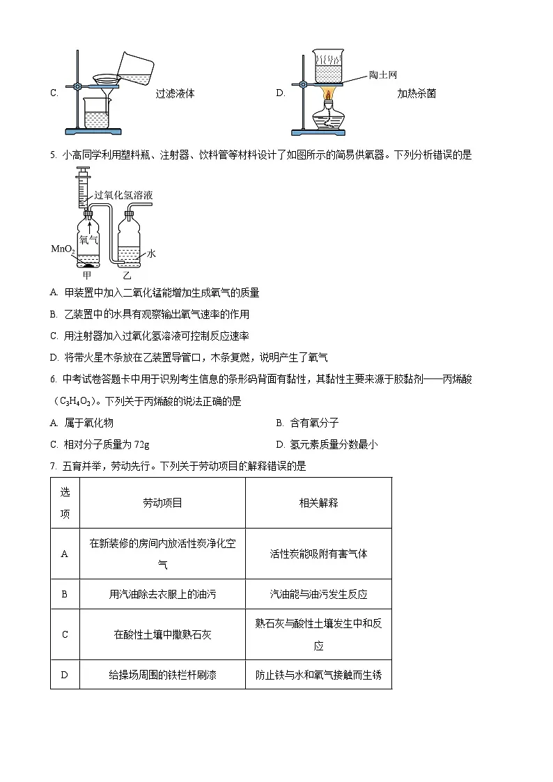 2025年河北省石家庄市第四十四中学中考二模化学试卷(中考模拟)第2页