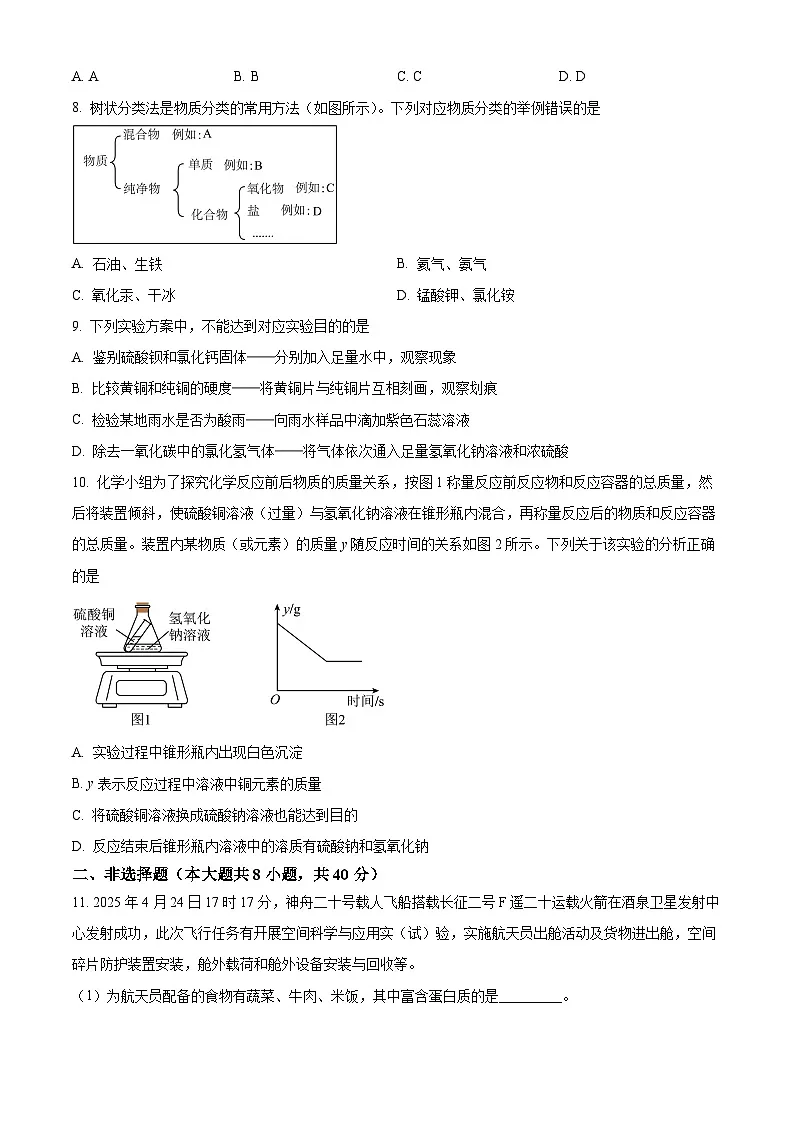 2025年河北省石家庄市第四十四中学中考二模化学试卷(中考模拟)第3页