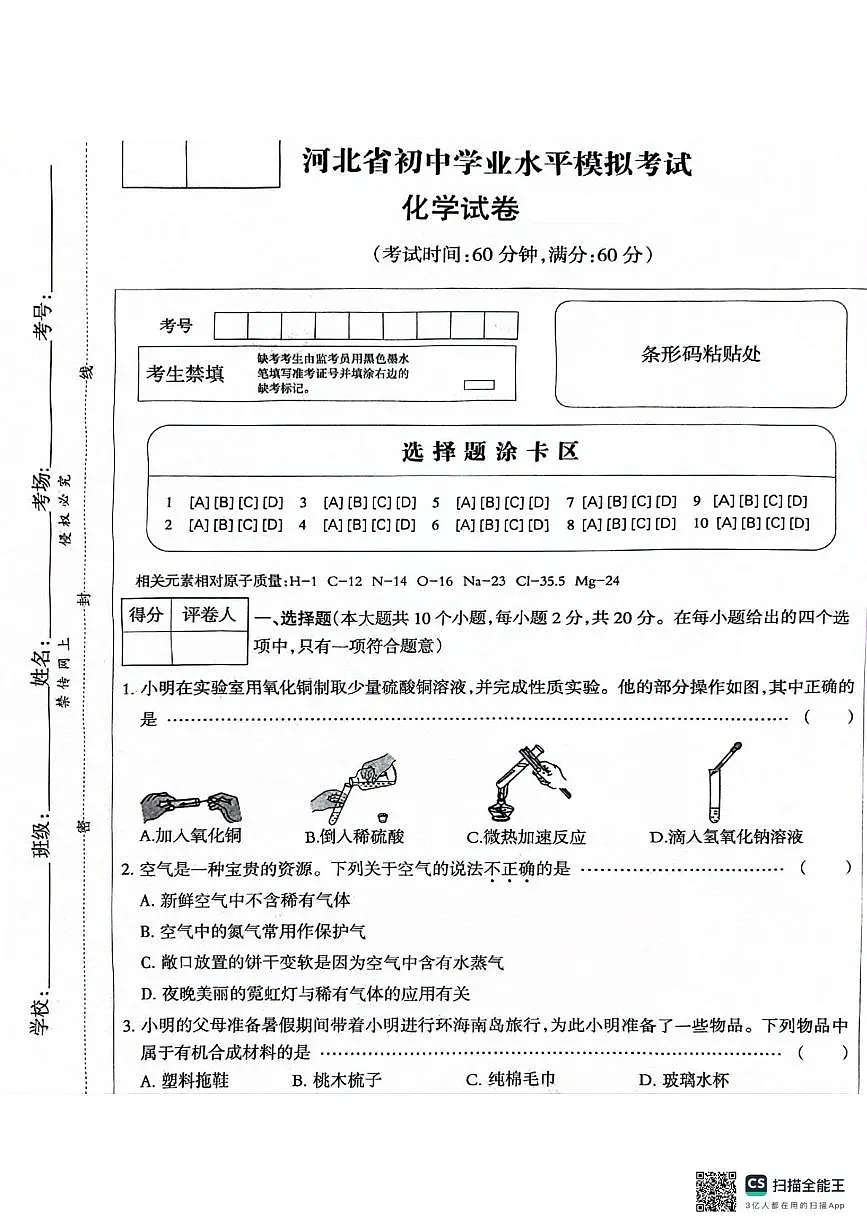 化学导向第1页