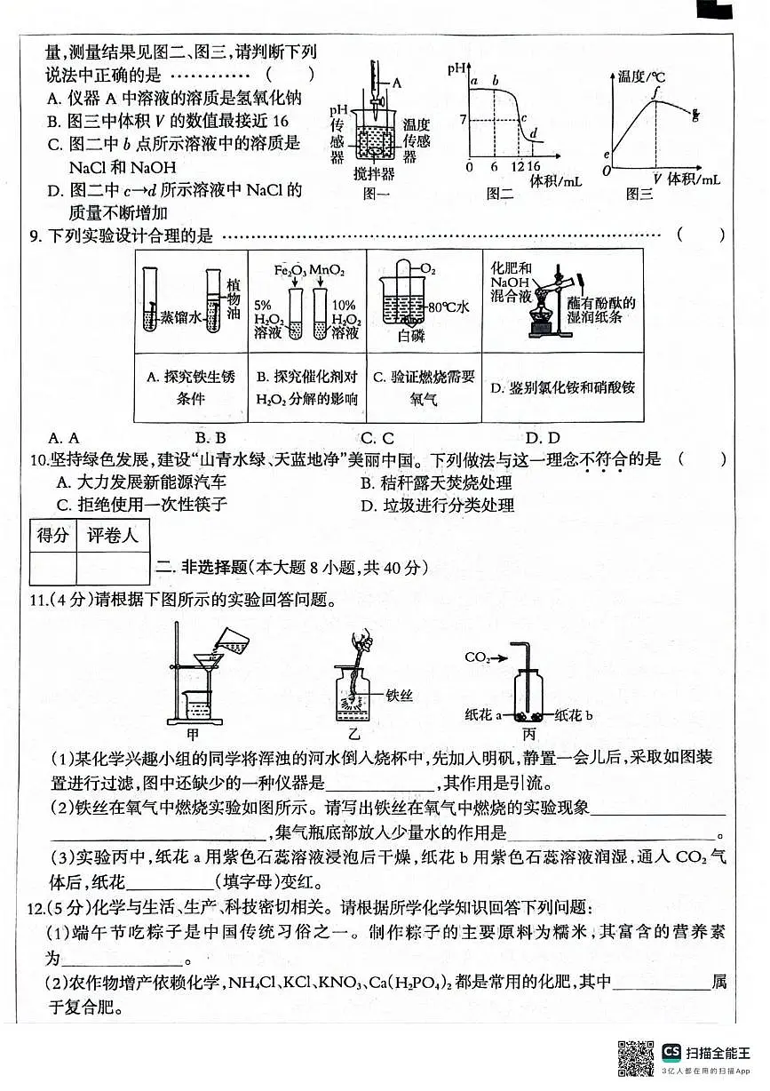 化学导向第3页