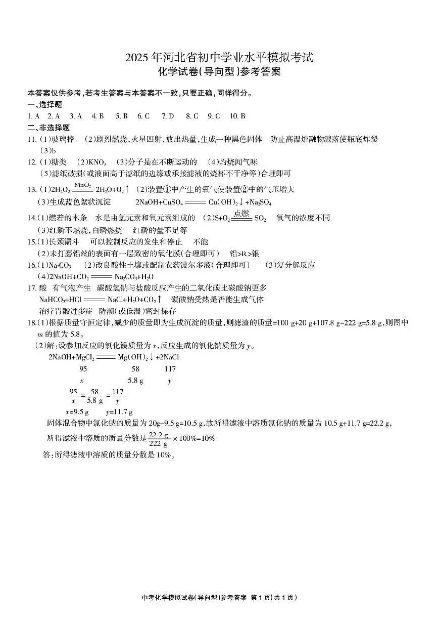 2025中考化学模拟导向答案第1页