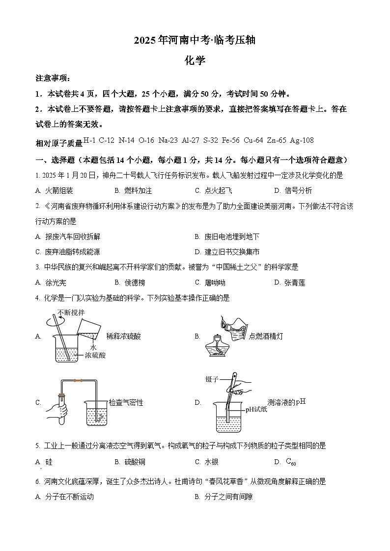 2025年河南省驻马店市驿城区中考临考压轴三模化学试题(中考模拟)第1页