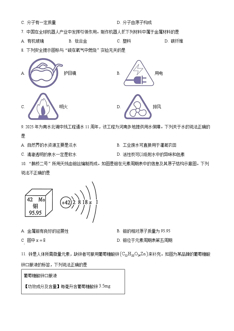 2025年河南省驻马店市驿城区中考临考压轴三模化学试题(中考模拟)第2页
