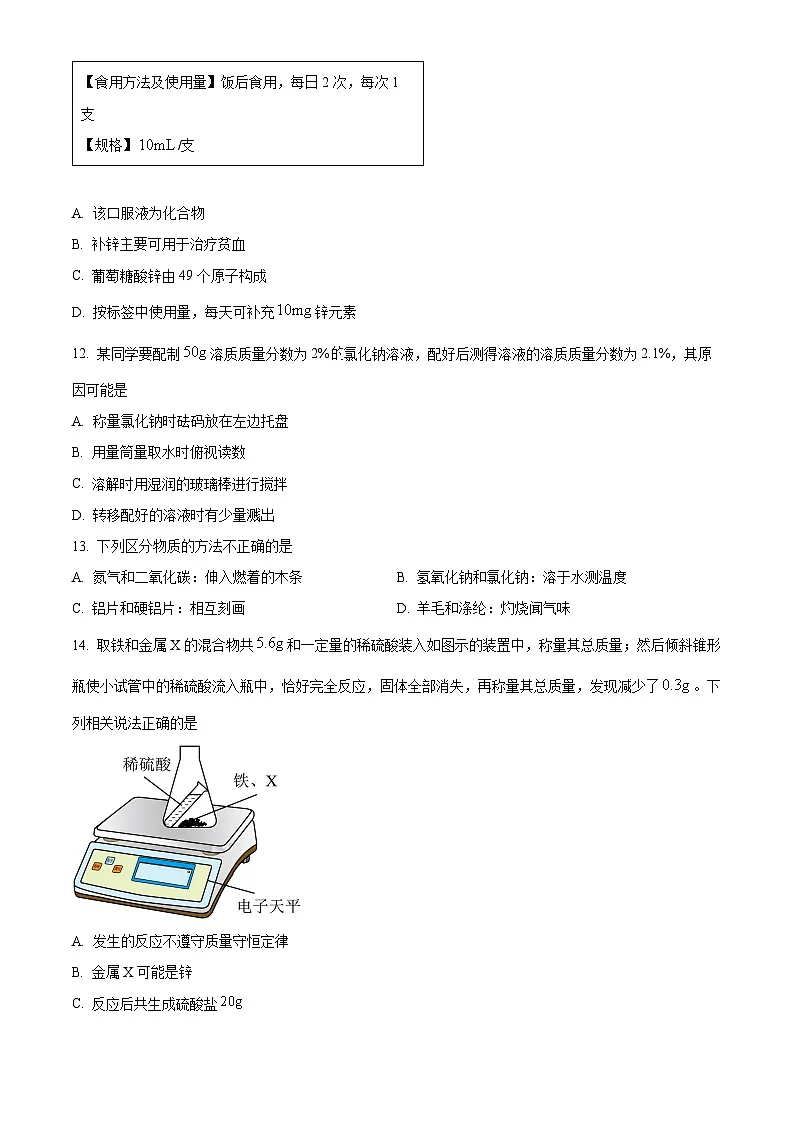 2025年河南省驻马店市驿城区中考临考压轴三模化学试题(中考模拟)第3页