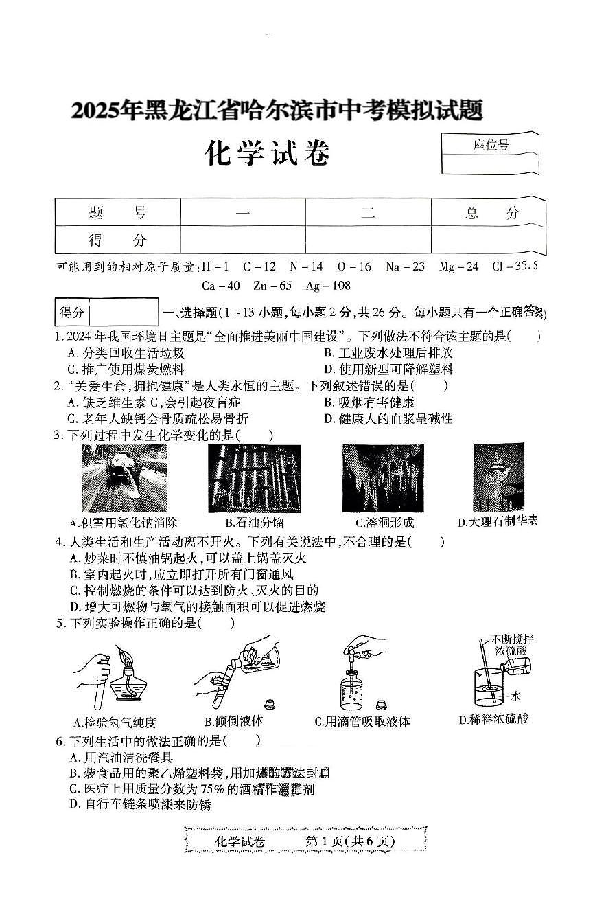 2025年黑龙江省齐齐哈尔市中考一模化学试题第1页