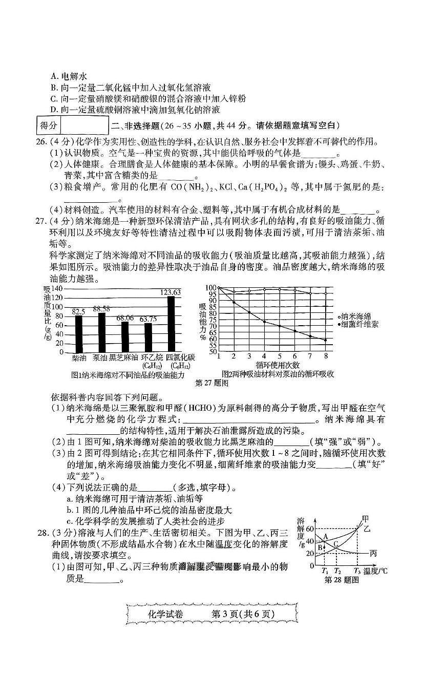 2025年黑龙江省齐齐哈尔市中考一模化学试题第3页