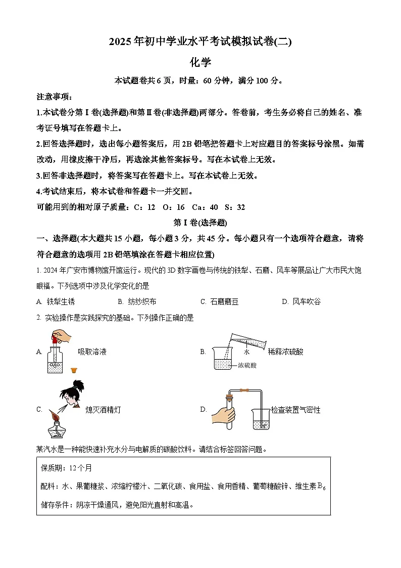 2025年湖南省永州市中考适应性考试二模化学试卷(中考模拟)第1页