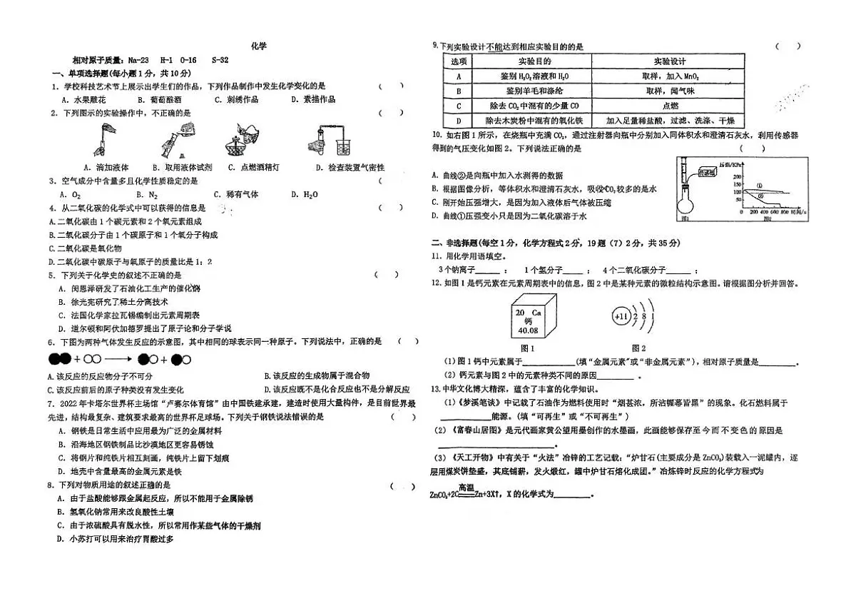2025年吉林省吉林市第二十九中学中考三模化学试题(中考模拟)第1页