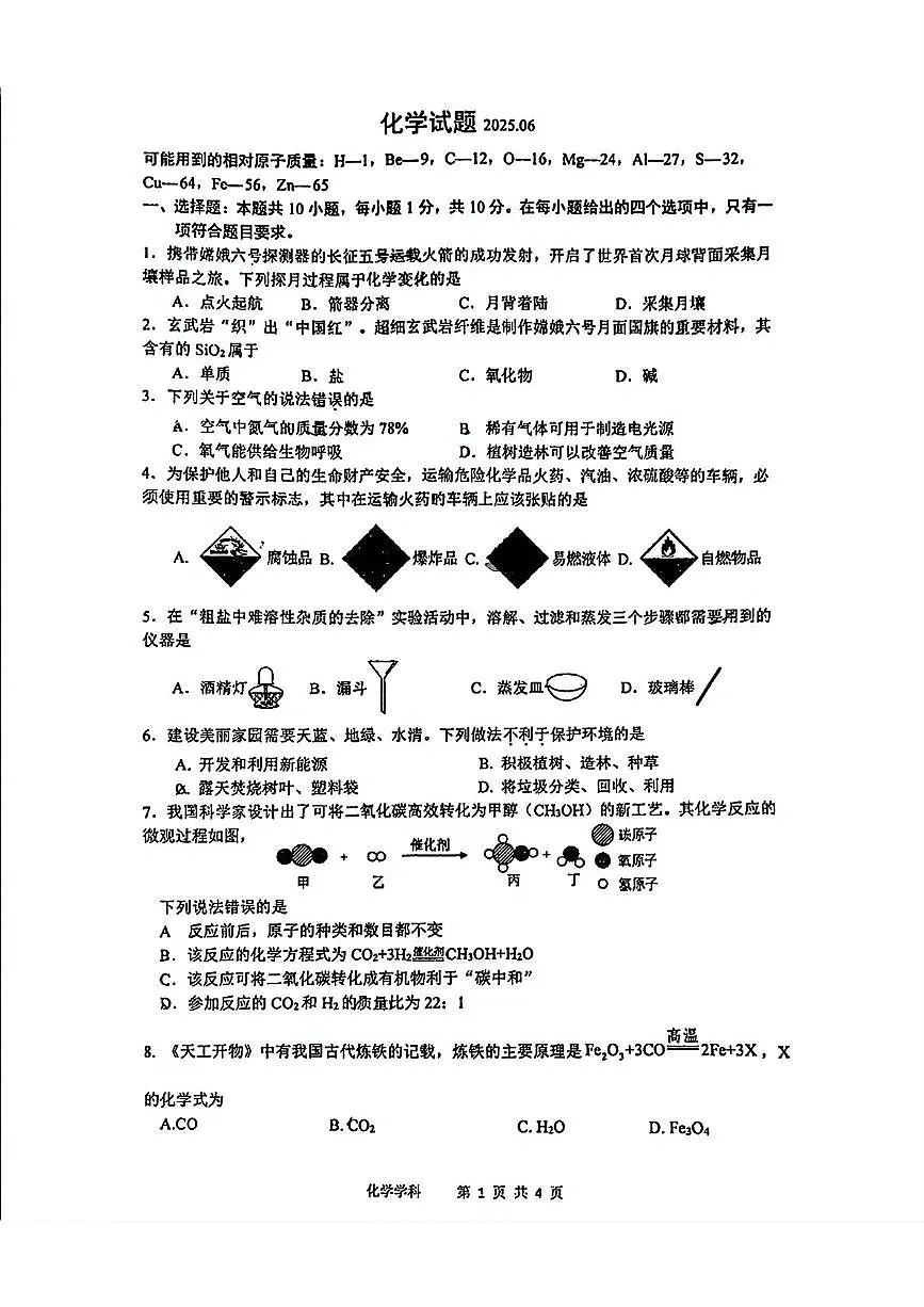 2025年吉林省长春市力旺实验初级中学中考三模化学试题试卷(中考模拟)第1页
