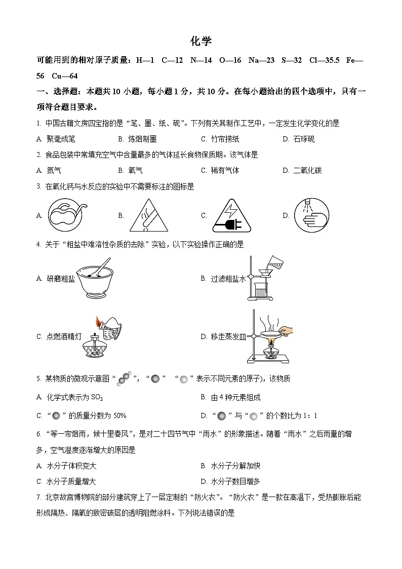2025年吉林省长春市吉林大学附属中学中考模拟预测化学试题(中考模拟)第1页