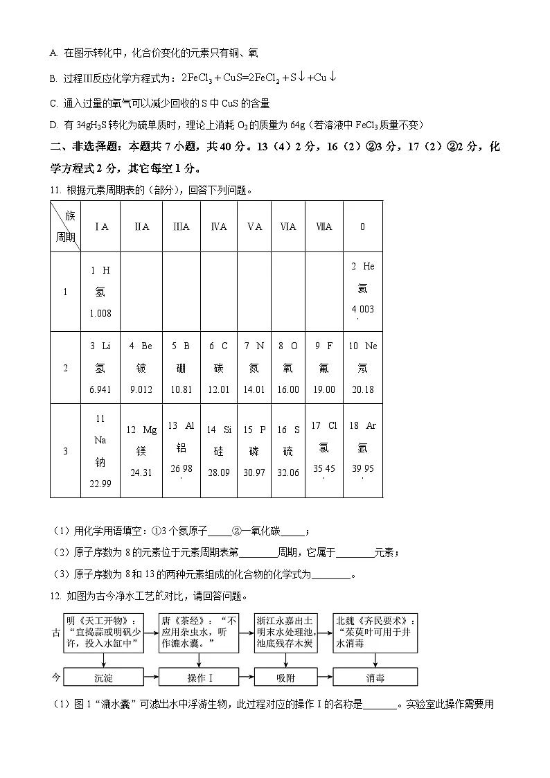 2025年吉林省长春市吉林大学附属中学中考模拟预测化学试题(中考模拟)第3页