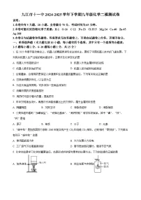 2025年江西省九江市第十一中学中考第二次模拟考试化学试卷(中考模拟)