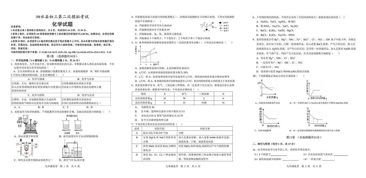 (教研室提供)2025年山东省济宁市泗水县中考二模化学试题第1页