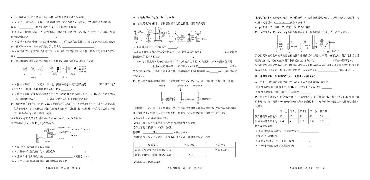(教研室提供)2025年山东省济宁市泗水县中考二模化学试题第2页