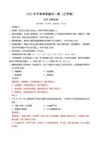 2025年中考考前押题最后一卷：化学（江西卷）（解析版）