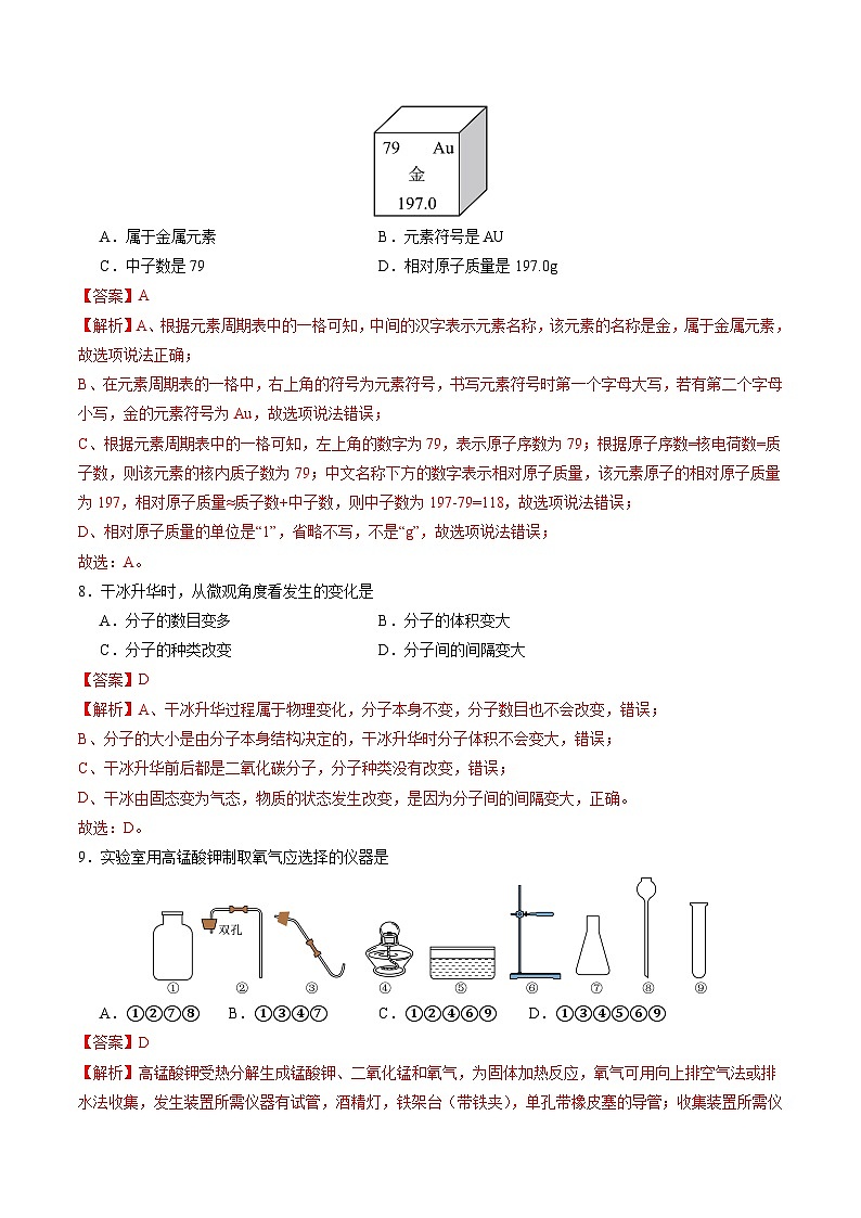 2025年中考考前押题最后一卷:化学(南京卷)(解析版)第3页