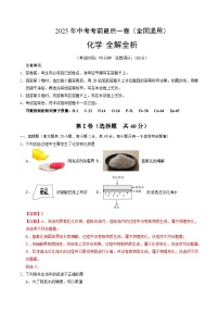 2025年中考考前押题最后一卷：化学（全国通用）（解析版）