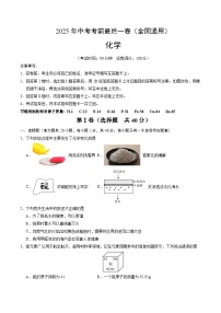 2025年中考考前押题最后一卷：化学（全国通用）（考试版）