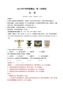 2025年中考考前押题最后一卷：化学（长春卷）（解析版）