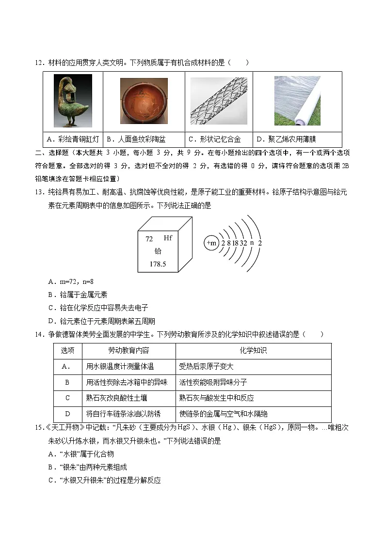 2025年中考考前押题最后一卷:化学(长沙卷)(考试版)第3页