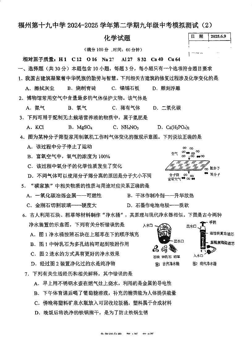 2025年福建省福州市第十九中学(福州第三中学初中部)中考三模化学试题第1页