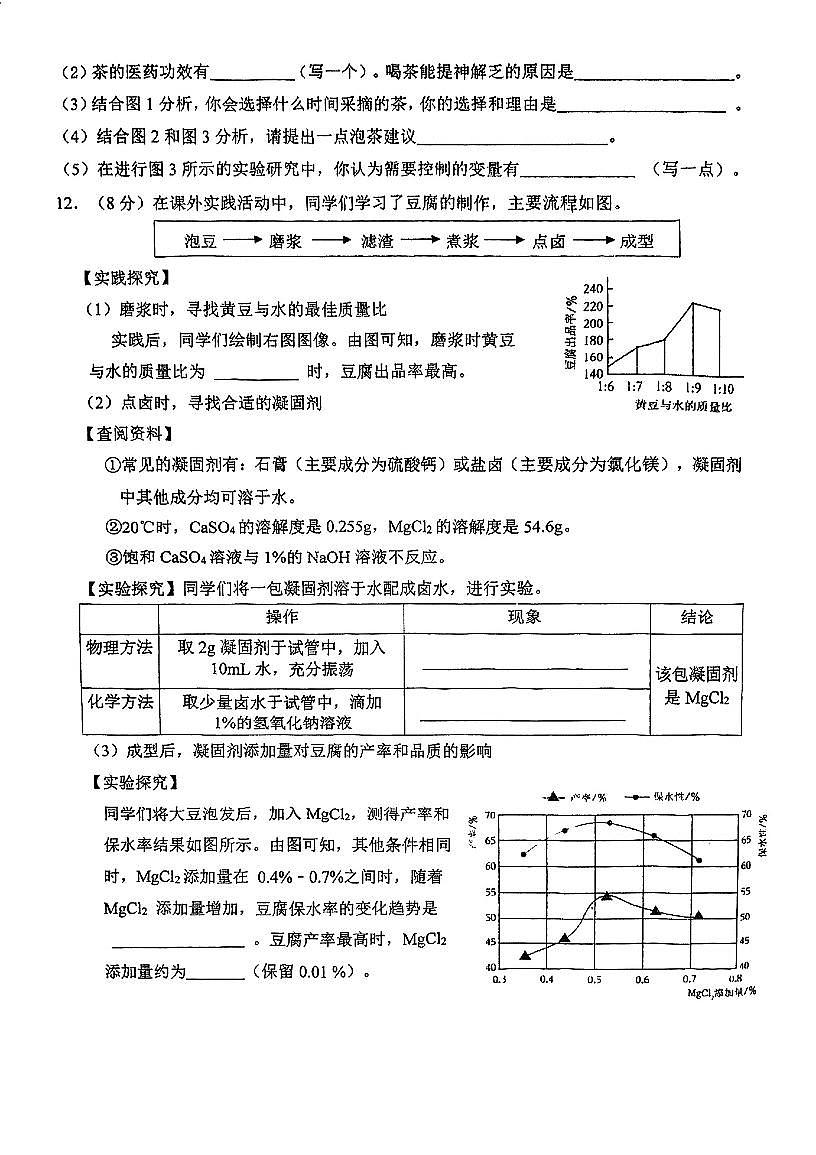 2025年福建省福州市第十九中学(福州第三中学初中部)中考三模化学试题第3页