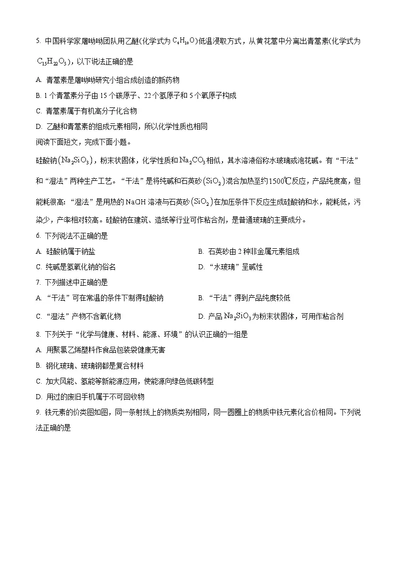 2025年江苏省泰州市高新(高港)区 中考二模化学试题第2页