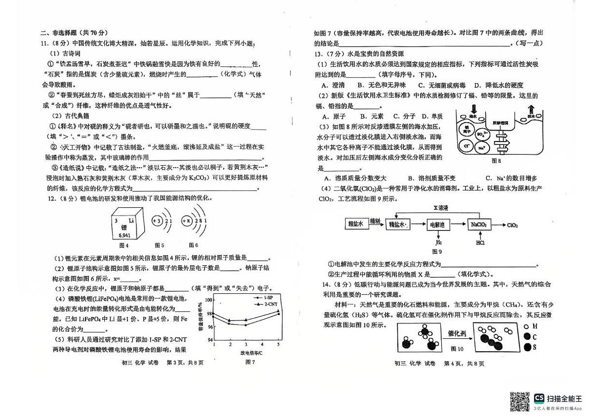 2025年福建师范大学附属中学中考第三次模拟考试化学试卷(中考模拟)第2页