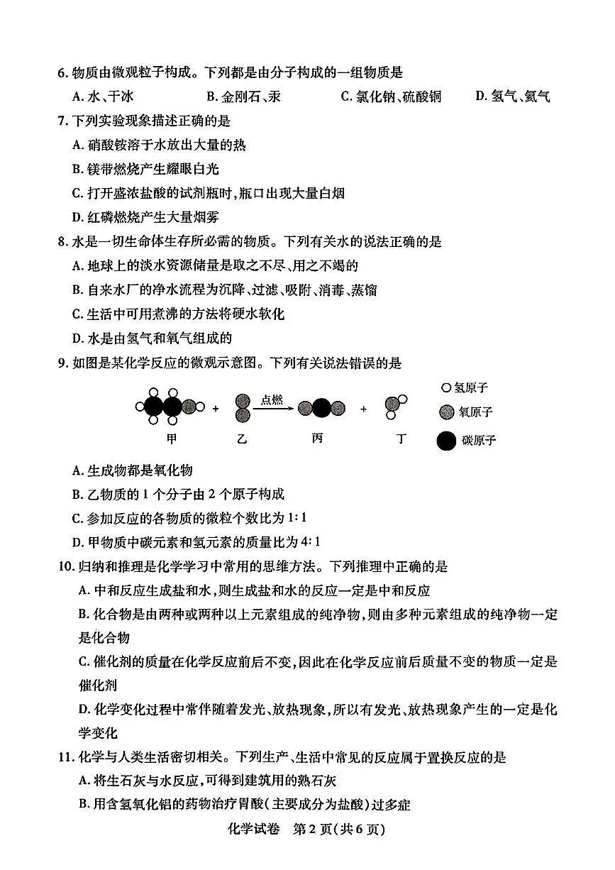2025年河南省信阳市平桥区中考第三次教学质量调研化学试卷(中考模拟)第2页
