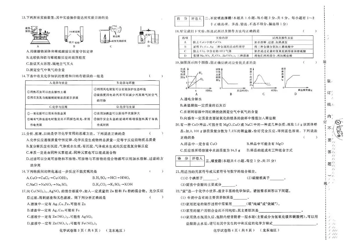 2025年黑龙江省佳木斯市富锦市初中联考模拟考试化学试题(中考模拟)第2页