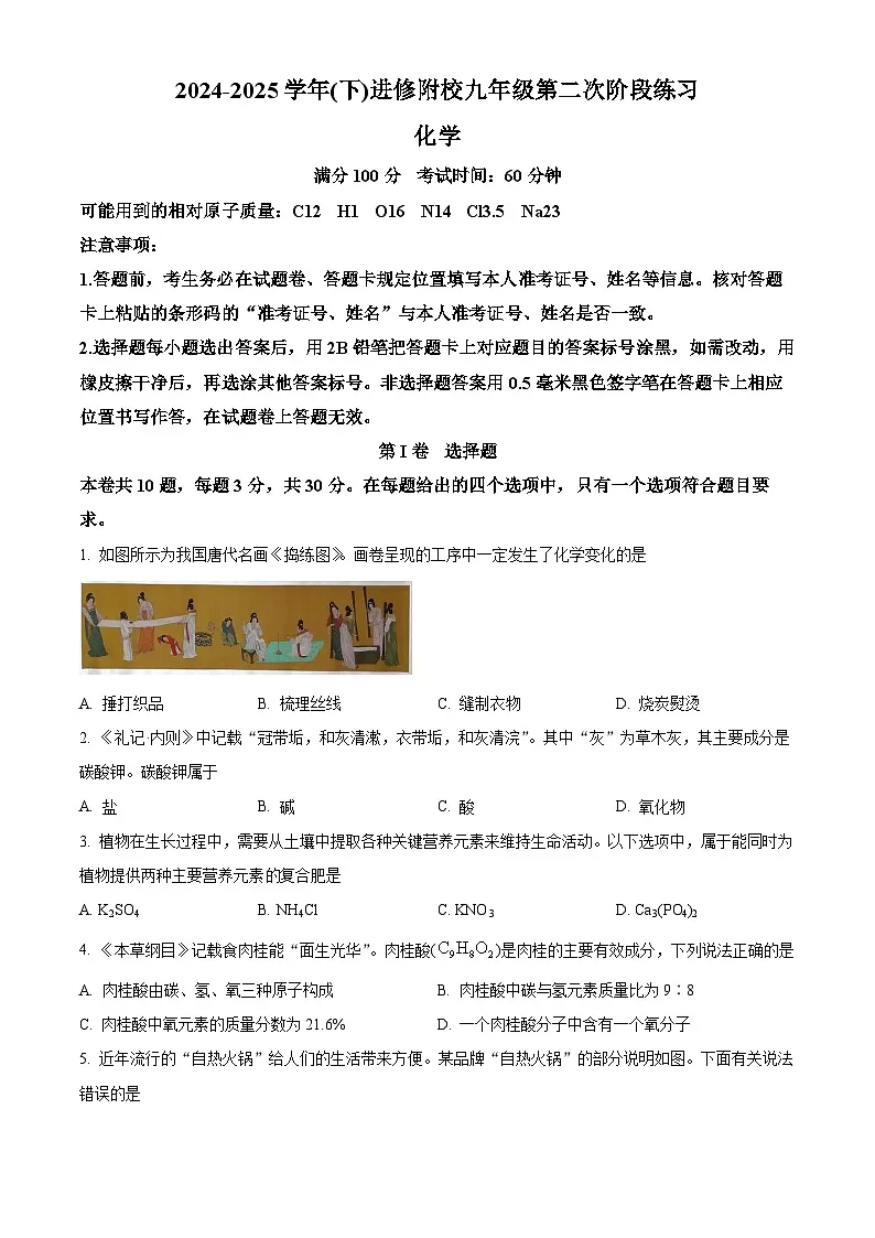 2025年福建省厦门市海沧区北附学校中考模拟化学试卷(中考模拟)第1页