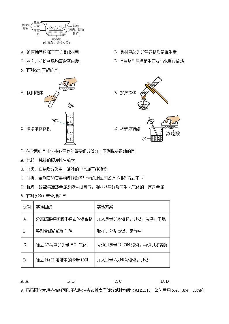 2025年福建省厦门市海沧区北附学校中考模拟化学试卷(中考模拟)第2页