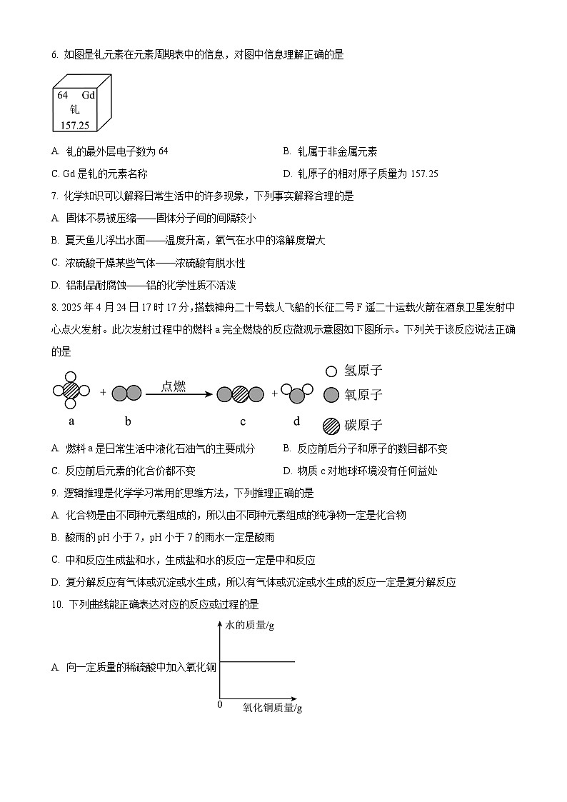 2025年江西省景德镇市中考三模化学试题(中考模拟)第2页