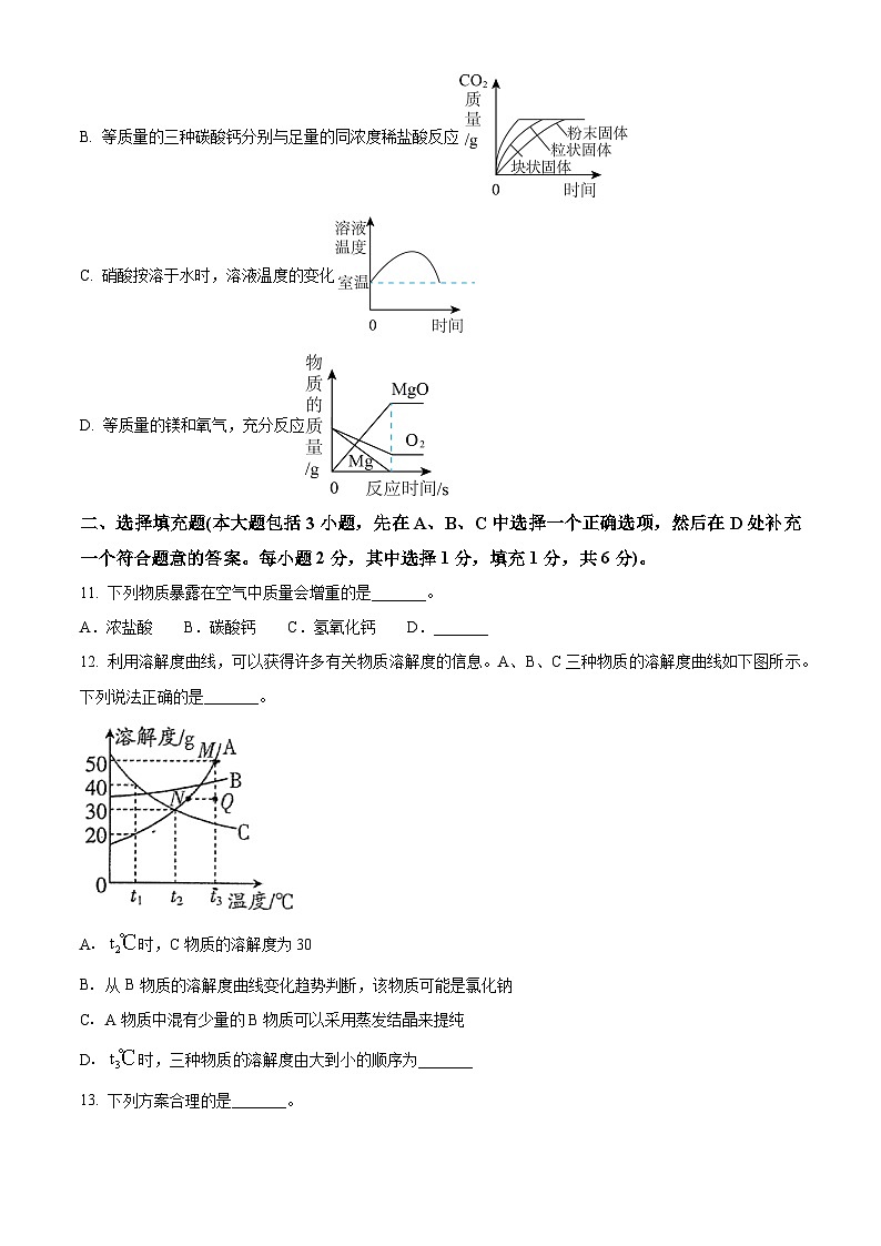 2025年江西省景德镇市中考三模化学试题(中考模拟)第3页