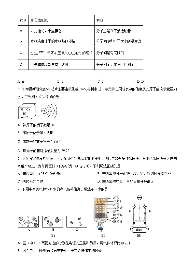 2025年四川省南充市名校联测中考二模化学试卷(中考模拟)第2页
