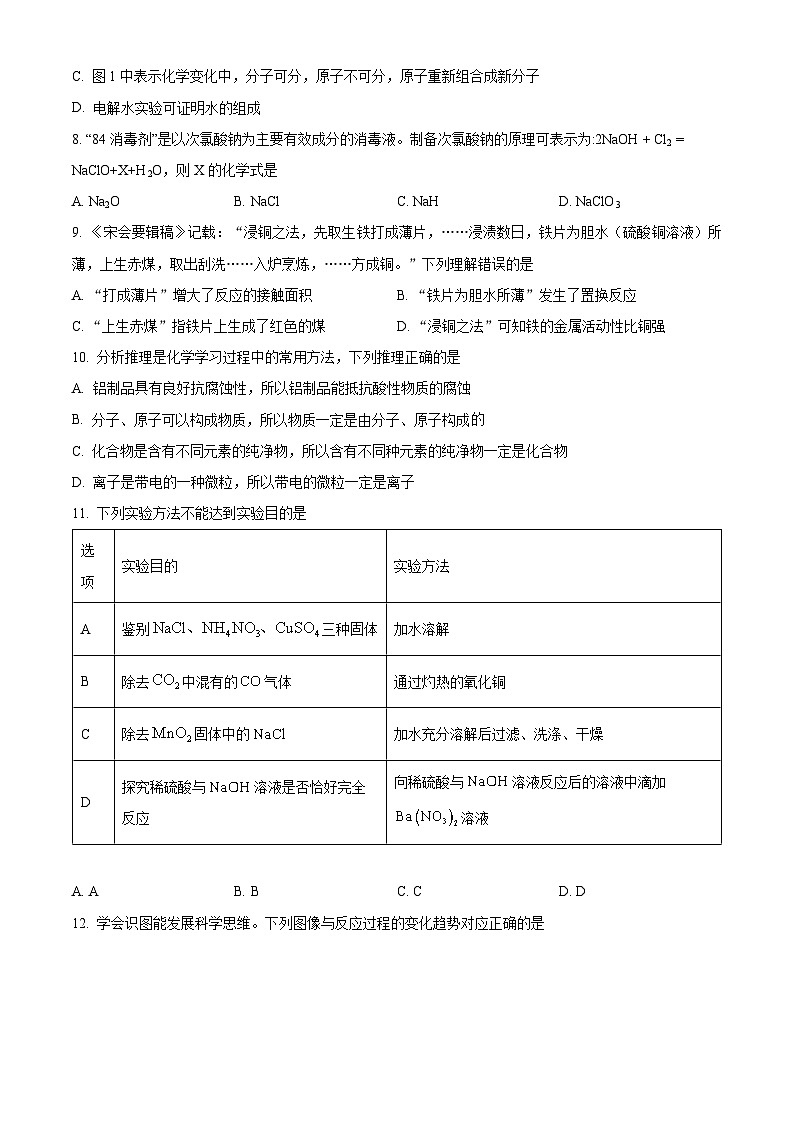 2025年四川省南充市名校联测中考二模化学试卷(中考模拟)第3页