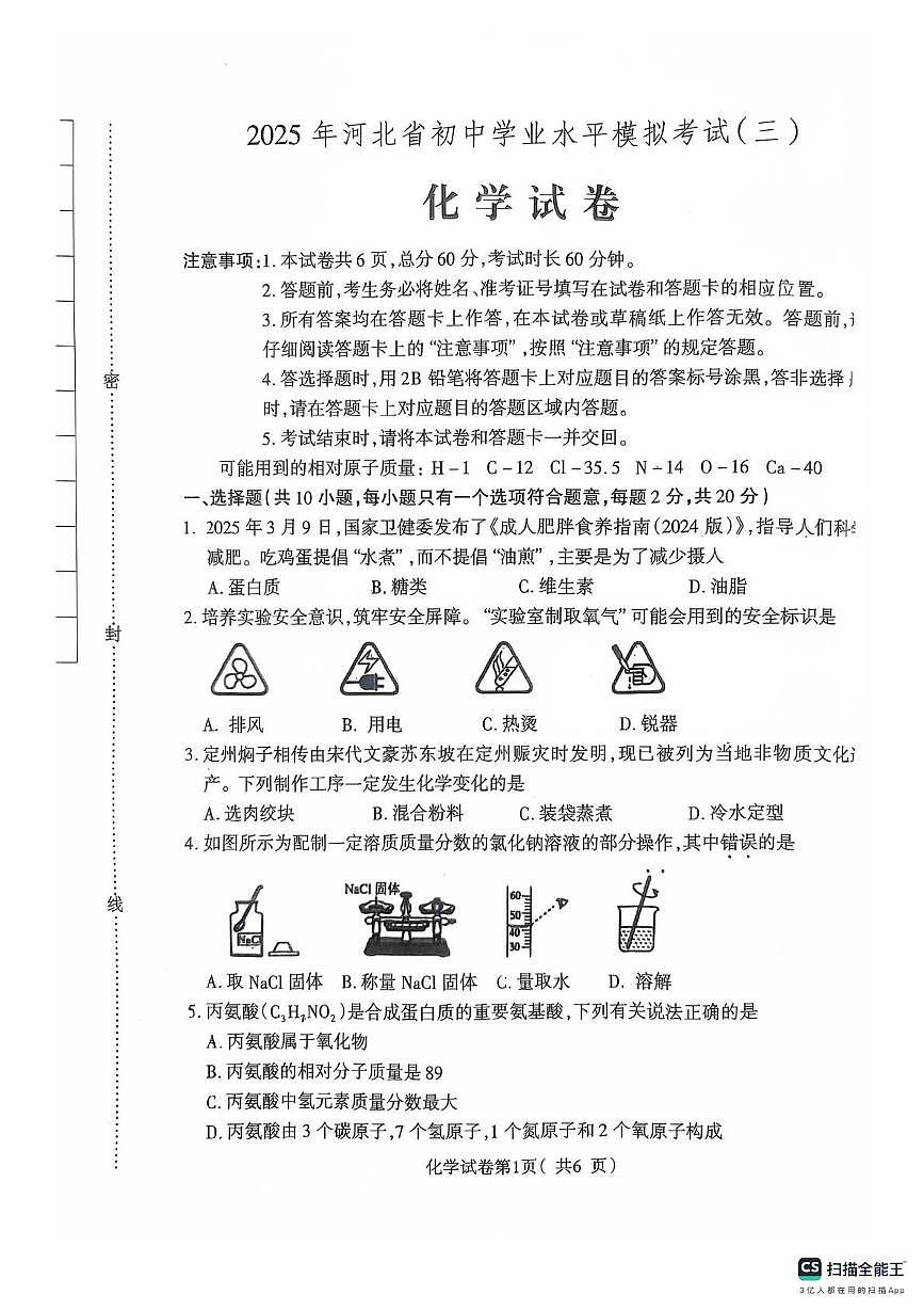 河北省定州市2025年九年级三模化学试卷 河北省定州市九年级2025年化学三模试卷第1页