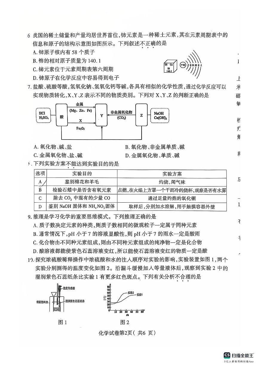 河北省定州市2025年九年级三模化学试卷 河北省定州市九年级2025年化学三模试卷第2页