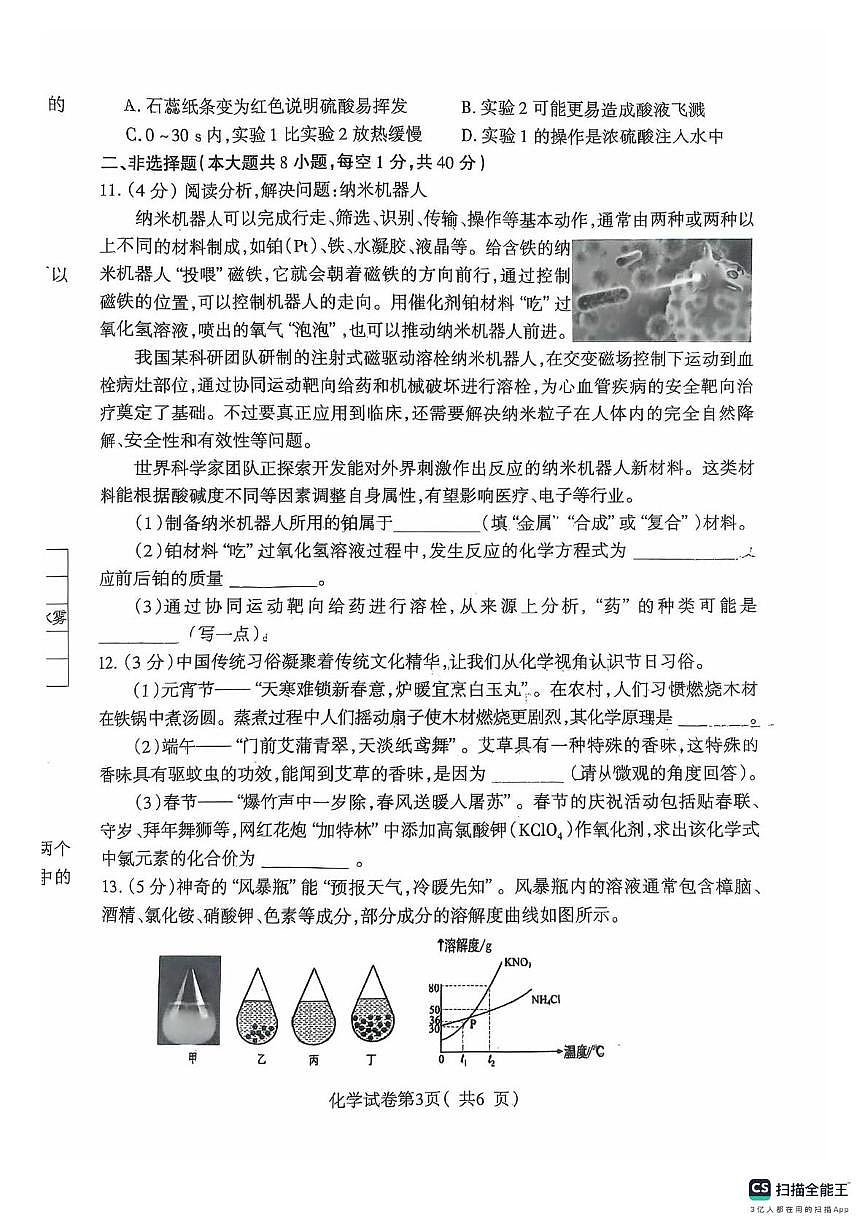 河北省定州市2025年九年级三模化学试卷 河北省定州市九年级2025年化学三模试卷第3页