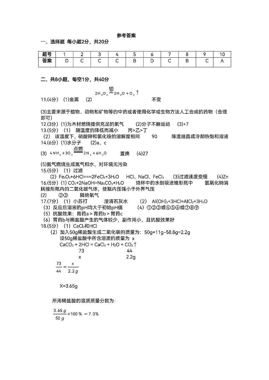 河北省定州市2025年九年级三模化学试卷 2025年三模化学答案第1页