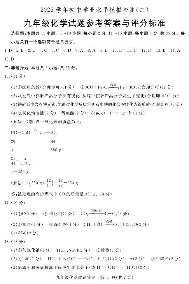 化学答案第1页
