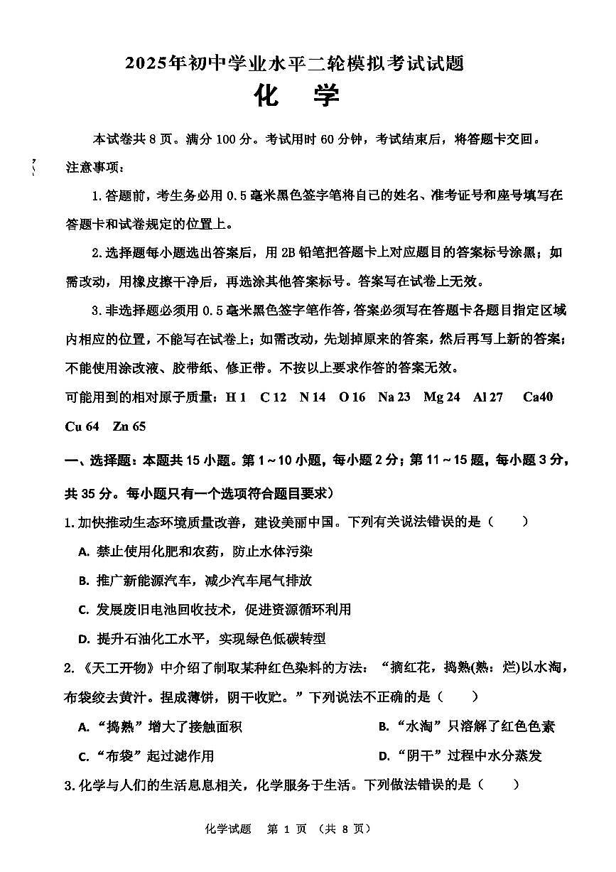 沂南县中考二模化学试题第1页
