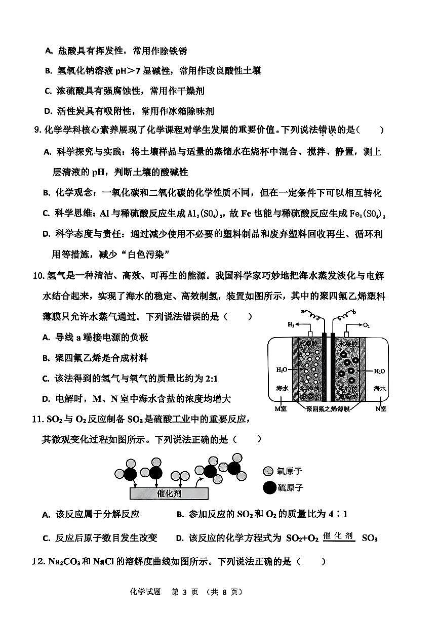 沂南县中考二模化学试题第3页