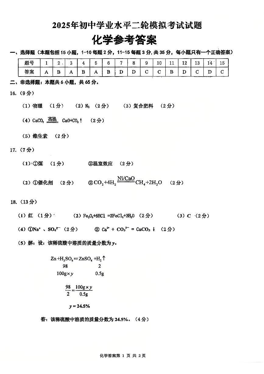 沂南县中考二模化学答案第1页