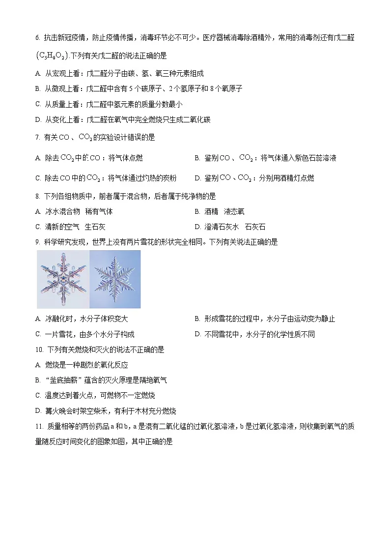 黑龙江省绥化市绥棱县第五中学2024-2025学年八年级下学期5月月考化学试题第2页