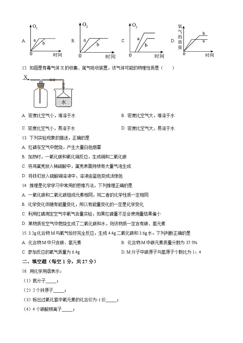 黑龙江省绥化市绥棱县第五中学2024-2025学年八年级下学期5月月考化学试题第3页