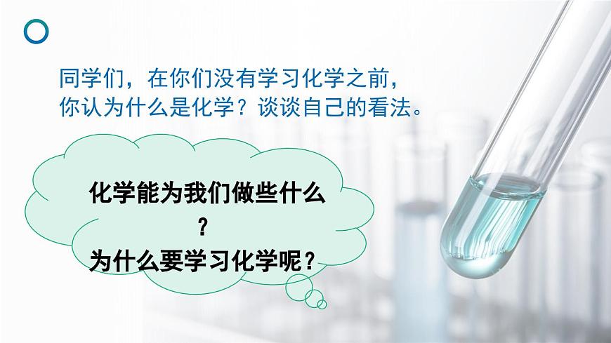 緒言 化學(xué)使世界變得更加絢麗多彩第7頁