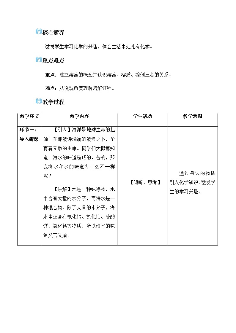课题1 溶液及其应用 教学设计第2页